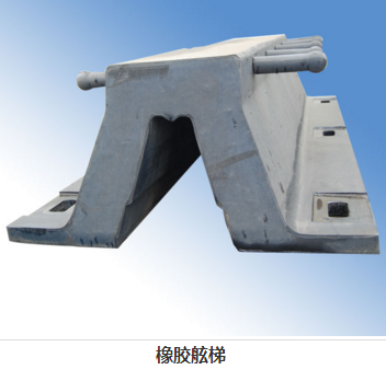橡膠舷梯